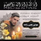 پیام تسلیت درگذشت دانشجوی دانشکده شهید شمسی پور