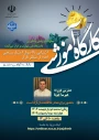 قابل توجه اساتید، کارکنان و دانشجویان
کارگاه آموزشی آشنایی با اصول اعتبارسنجی ایده از منظر بازار