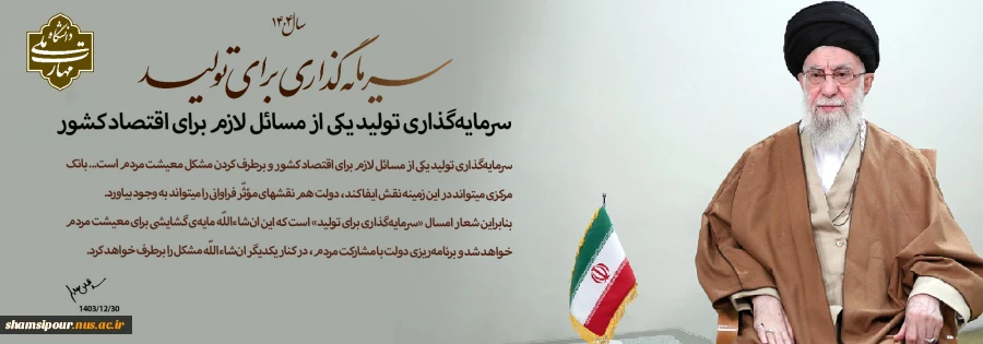 شعار سال 1404 2