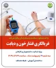 غربالگری فشارخون و دیابت 2