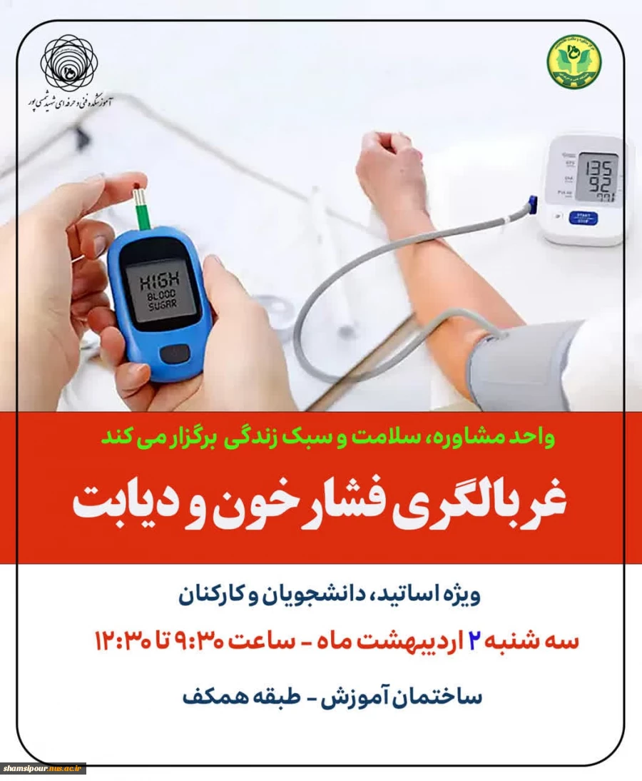 غربالگری فشارخون و دیابت 2
