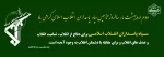 دوم اردیبهشت  ماه سالروز تاسیس سپاه پاسداران انقلاب اسلامی 2
