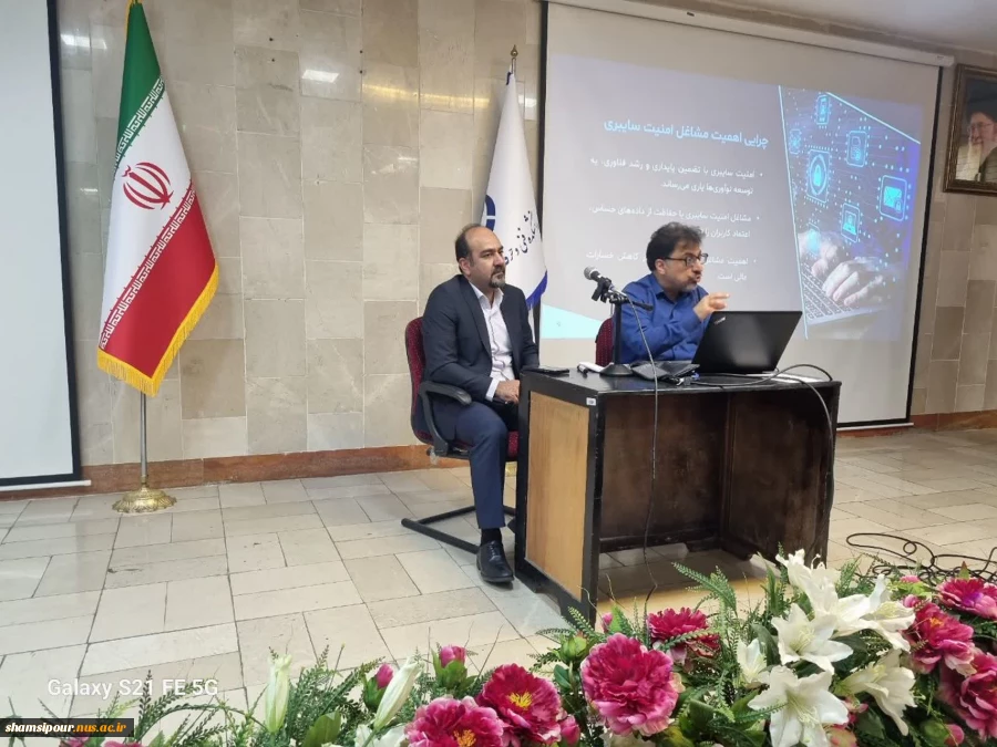 برگزاری کارگاه آموزشی "آینده مسیر شغلی و امنیت سایبری" در دانشکده شهید شمسی‌پور 2