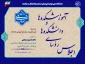 اجلاس سراسری رؤسای دانشکده‌ها و آموزشکده‌های دانشگاه ملی مهارت سراسر کشور و مراسم تجلیل از سرآمدان آموزشی دانشگاه با حضور مقامات دولتی و مسئولین دانشگاهی، در دانشکده شریعتی تهران برگزار می‌شود