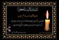 پیام تسلیت رییس دانشکده شهید شمسی پور در پی درگذشت ابوی گرامی آقای مهندس اردشیر عبدی