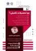 سمینار چرا تحصیلات تکمیلی 2