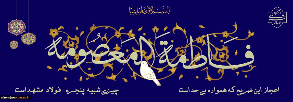 اول ذیقعده ؛ سالروز ولادت باسعادت حضرت فاطمه معصومه سلام الله علیها خجسته و مبارک باد.