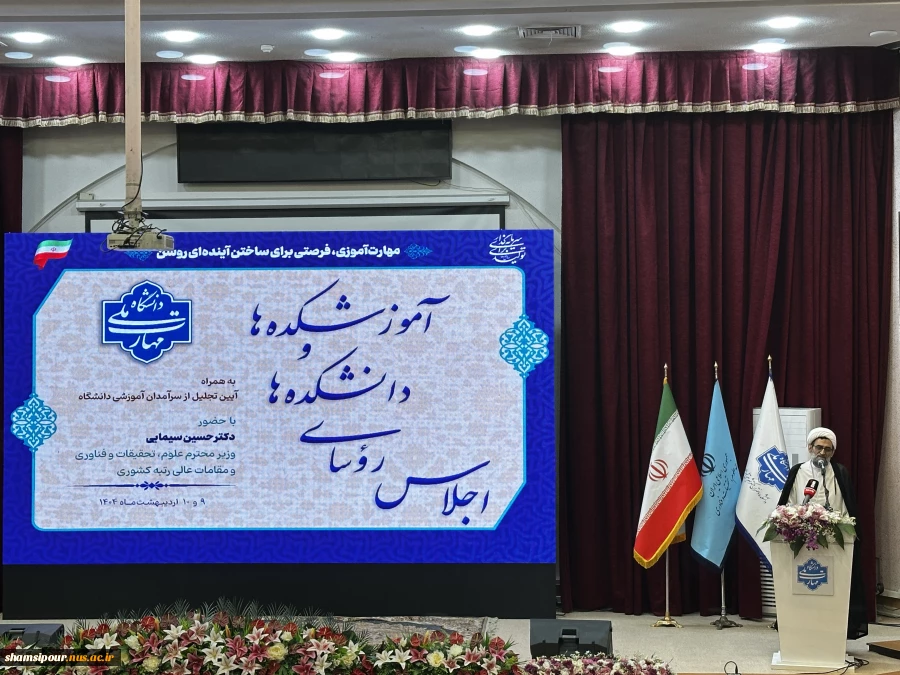 آغاز به کار اجلاس رؤسای دانشکده‌ها و آموزشکده‌های دانشگاه ملی مهارت سراسر کشور و آیین تجلیل از سرآمدان آموزشی دانشگاه با حضور مقامات دولتی و مسئولین دانشگاهی، در دانشکده شریعتی تهران 7