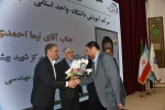 با حضور دکتر سیمایی و دکتر مهاجرانی در اجلاس رؤسای دانشکده‌ها و آموزشکده‌‌های دانشگاه ملی مهارت:
تجلیل از سرآمدان آموزشی دانشگاه ملی مهارت 17