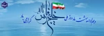 گرامی داشت روز ملی خلیج فارس 2