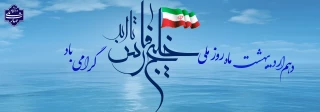 گرامی داشت روز ملی خلیج فارس