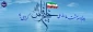 گرامی داشت روز ملی خلیج فارس 2