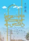 آغاز هفته خوابگاه‌ها