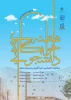 آغاز هفته خوابگاه‌ها 2