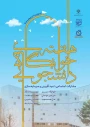 آغاز هفته خوابگاه‌ها
