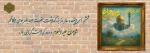 بزرگداشت حضرت احمد بن موسی الکاظم شاهچراغ علیه‌السلام. 2