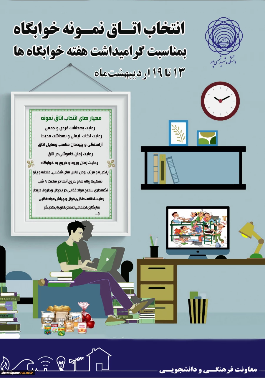 انتخاب اتاق نمونه خوابگاه 2