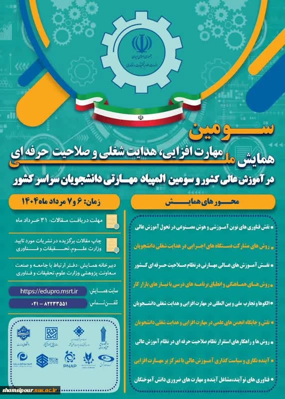 آغاز ثبت نام سومین المپیاد مهارتی دانشجویان سراسر کشور
