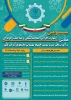 آغاز ثبت نام سومین المپیاد مهارتی دانشجویان سراسر کشور 2