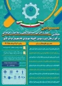 آغاز ثبت نام سومین المپیاد مهارتی دانشجویان سراسر کشور