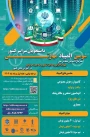 سومین المپیاد مهارتی دانشجویان سراسر کشور