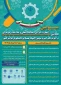سومین همایش ملی مهارت افزایی، هدایت شغلی و صلاحیت حرفه‌ای در آموزش عالی کشور و المپیاد مهارتی دانشجویان سراسر کشور 2