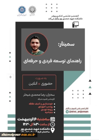 سمینار راهنمای توسعه فردی و حرفه‌ای