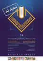 «هفتمین دوره مسابقات بین‌المللی قرآن کریم دانشجویان مسلمان»