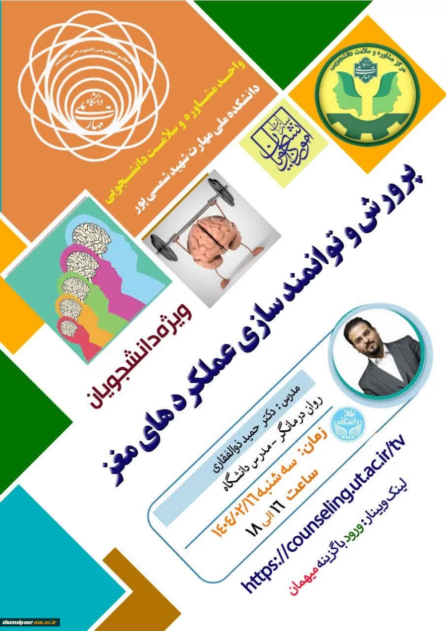 پرورش و توانمند سازی عملکردهای مغز 2