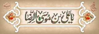 آمده ام شاه ، پناهم  بده