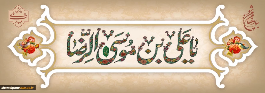 آمده ام شاه ف پناهم بده 2