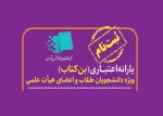 آغاز ثبت نام یارانه اعتبار خرید کتاب ویژه اعضای هیأت علمی و دانشجویان 2
