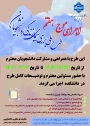 اجرای موج هفتم طرح ملی بررسی سیمای زندگی دانشجویان

آشنایی کلی با پرسشنامه طرح سیمای زندگی دانشجویان