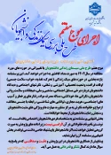 اجرای موج هفتم طرح ملی ( بررسی سیمای زندگی دانشجویان) 2