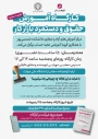 برگزاری کارگاه آموزشی " حقوق و دستمزد بازار کار "