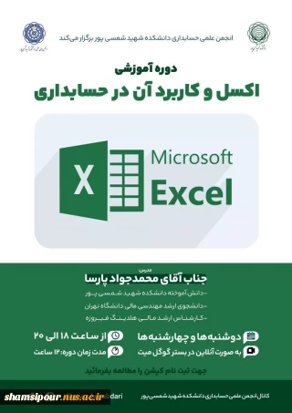دوره آموزشی

اکسل و کاربرد آن در حسابداری