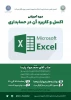 دوره آموزشی

اکسل و کاربرد آن در حسابداری 2