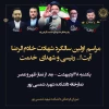مراسم  اولین سالگرد شهادت خادم الرضا آیت ا.. رئیسی و شهدای  خدمت 2
