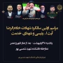 مراسم  اولین سالگرد شهادت خادم الرضا آیت ا.. رئیسی و شهدای  خدمت