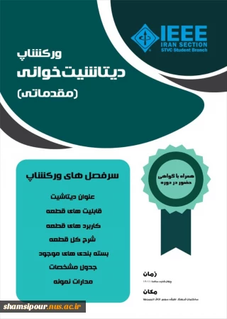 ورکشاپ دیتاشیت خوانی (مقدماتی)
