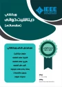 ورکشاپ دیتاشیت خوانی (مقدماتی)