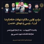 مراسم  اولین سالگرد شهادت خادم الرضا آیت ا.. رئیسی و شهدای  خدمت