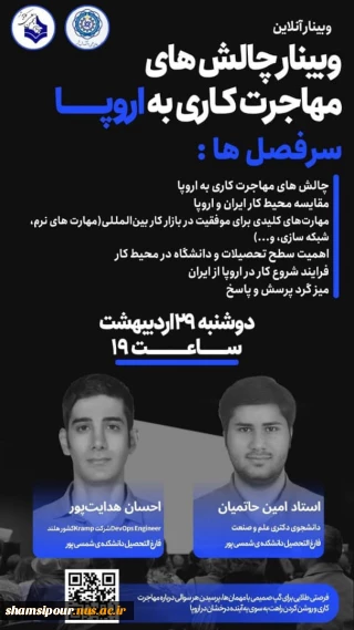 وبینار تخصصی چالش‌های مهاجرت کاری به اروپا، به همراه میزگرد پرسش و پاسخ