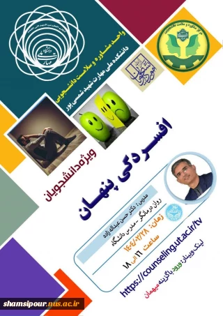 افسردگی پنهان