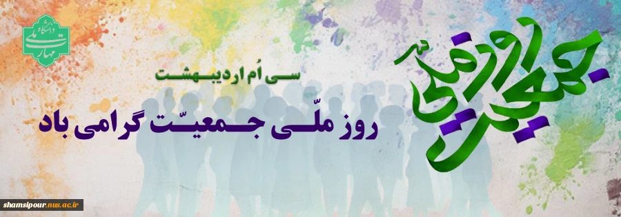 روز ملی جمعیت 2