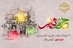 پیام تبریک سرپرست محترم دانشکده شهید شمسی‌پور، به مناسبت سوم خرداد؛ سالروز آزادسازی خرمشهر 2