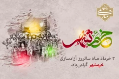 پیام تبریک سرپرست محترم دانشکده شهید شمسی‌پور، به مناسبت سوم خرداد؛ سالروز آزادسازی خرمشهر