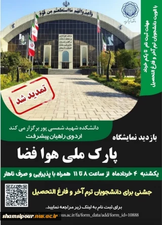 اردوی جهادی پیشرفت

 بازدید از پارک ملی هوافضا