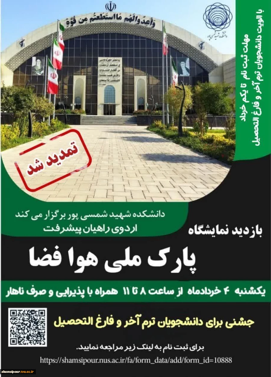 اردوی جهادی پیشرفت

 بازدید از پارک ملی هوافضا 2