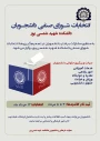 انتخابات شـورای صنفی دانشجـویان دانشکده شهید شمسی پور